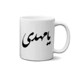 ماگ طرح امام مهدی