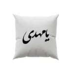کوسن طرح امام مهدی