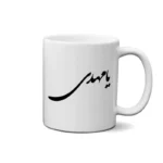 ماگ طرح امام مهدی