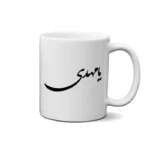 ماگ طرح امام مهدی