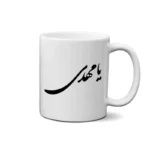 ماگ طرح امام مهدی