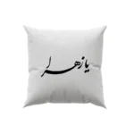 کوسن طرح حضرت زهرا